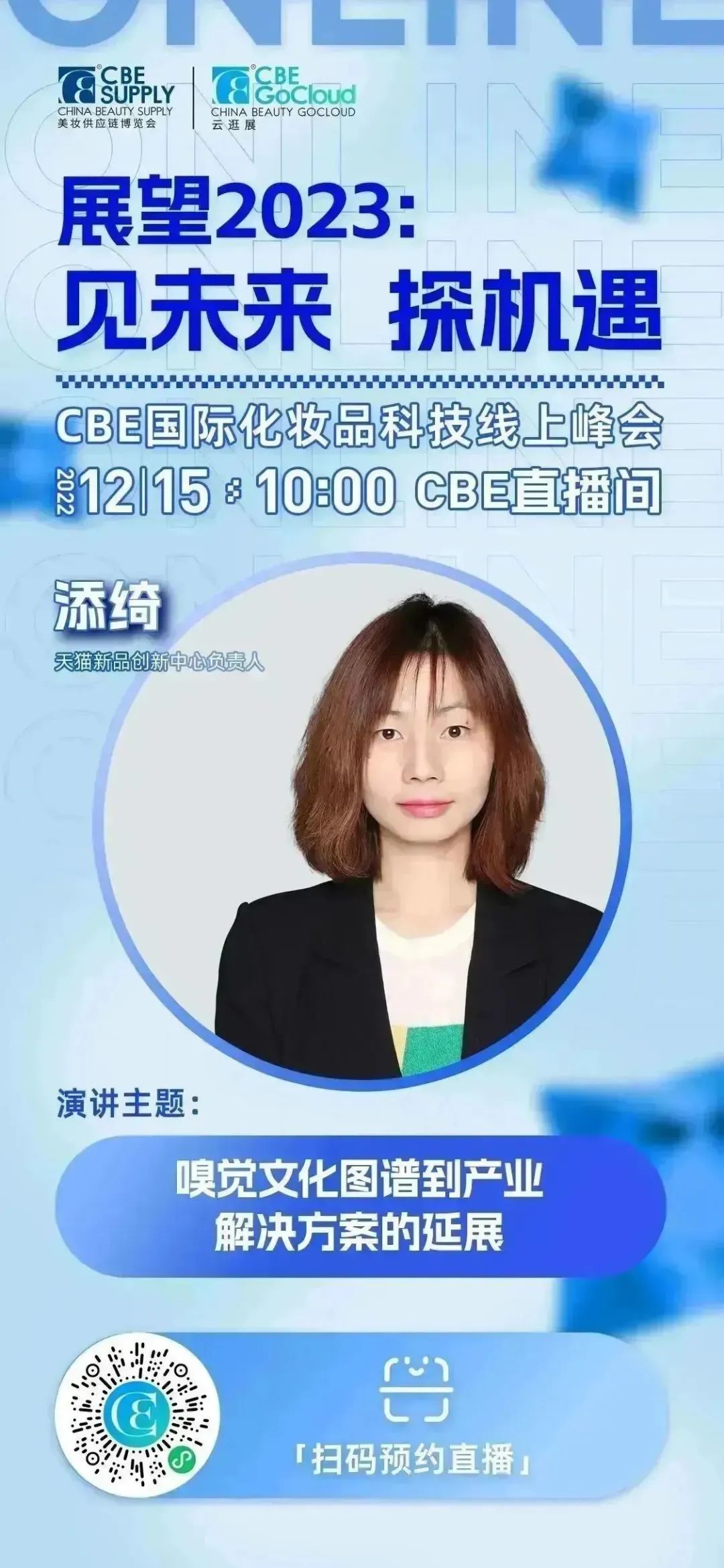 中國美容博覽會