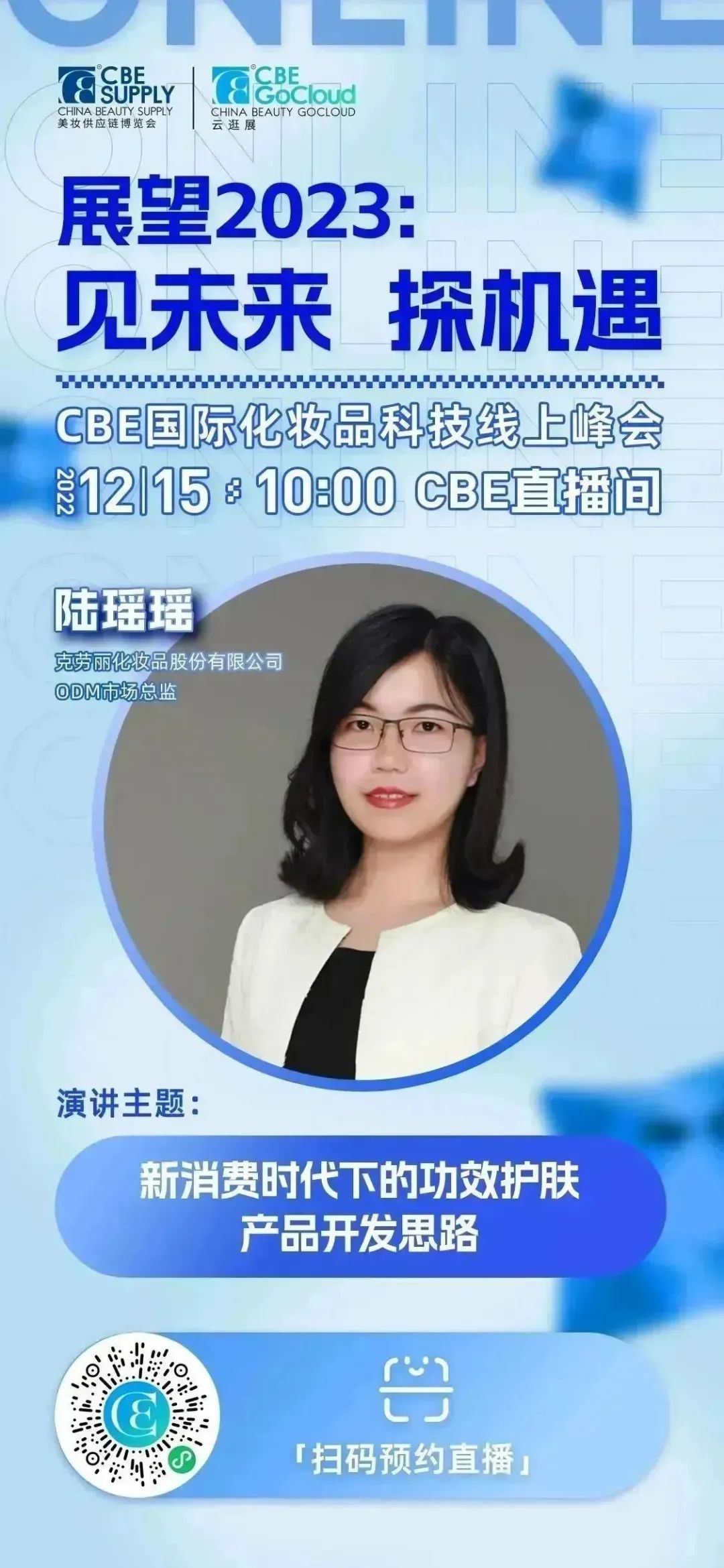 中國美容博覽會