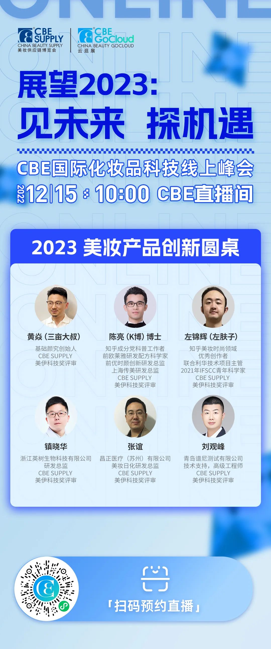 中國美容博覽會