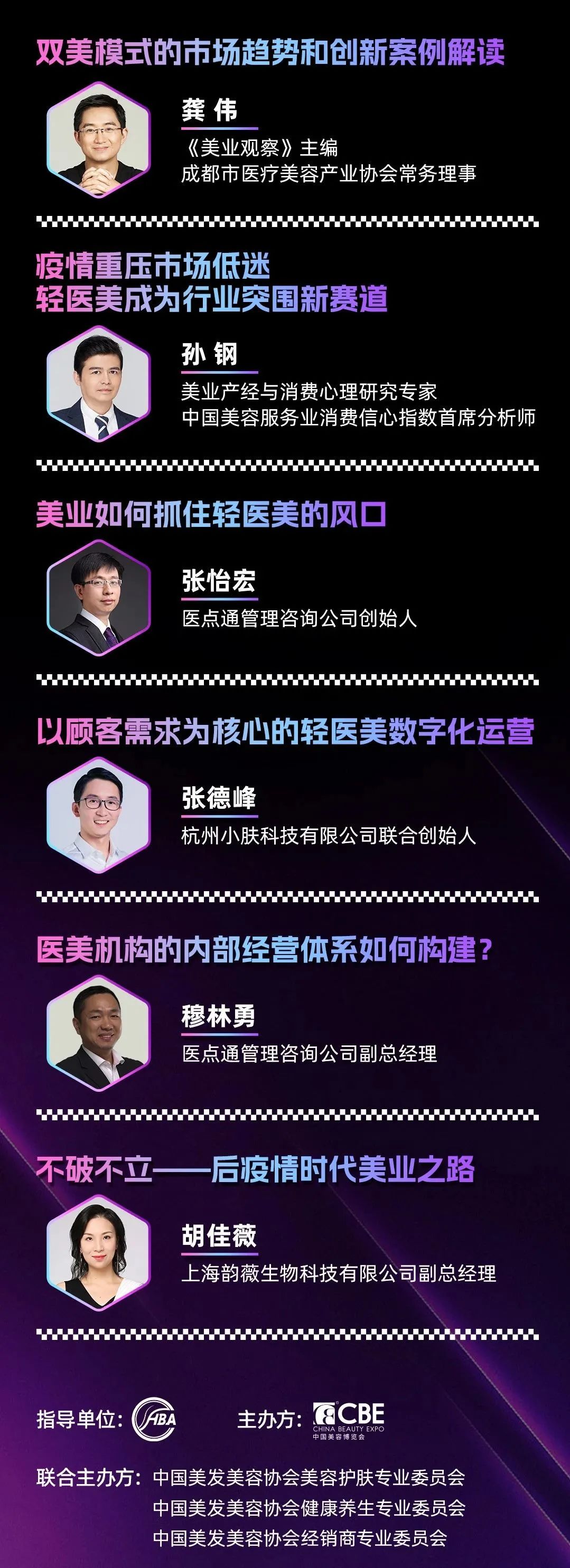 中國美容博覽會