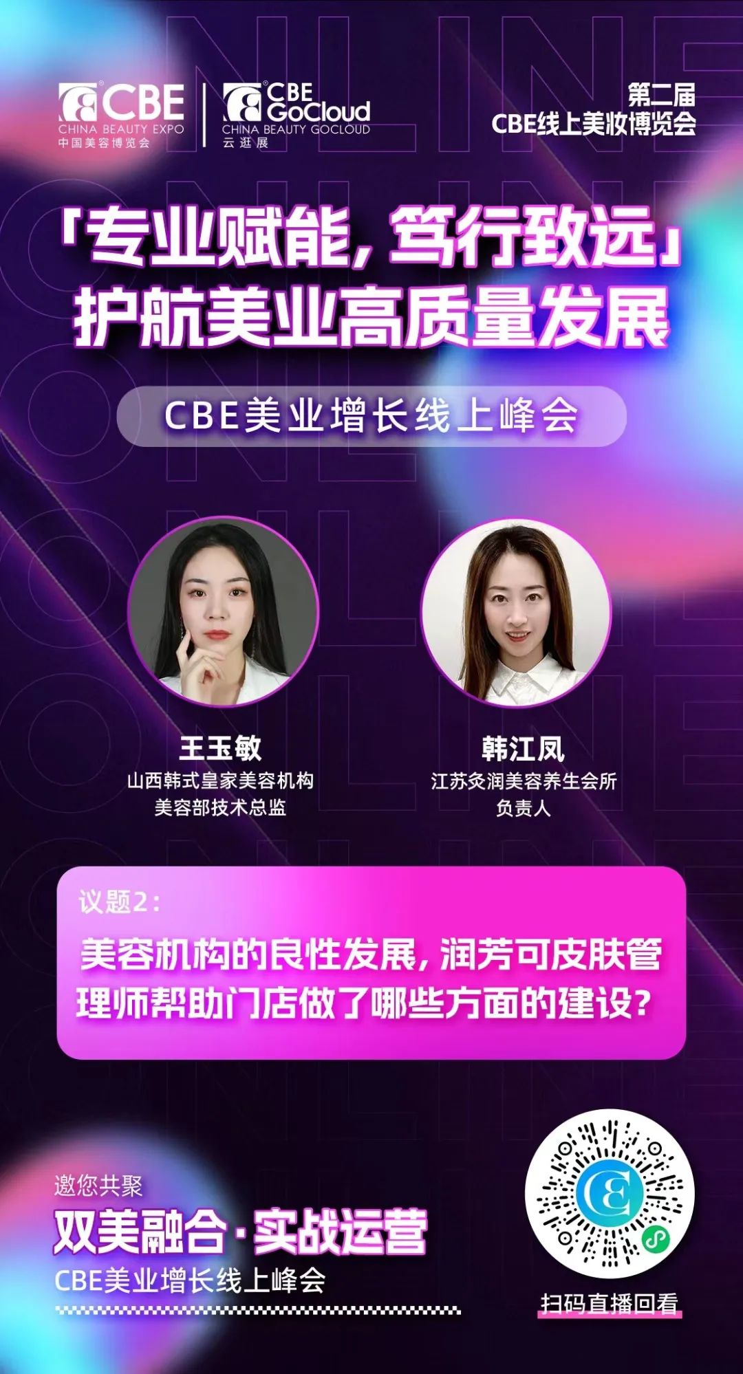 中國美容博覽會