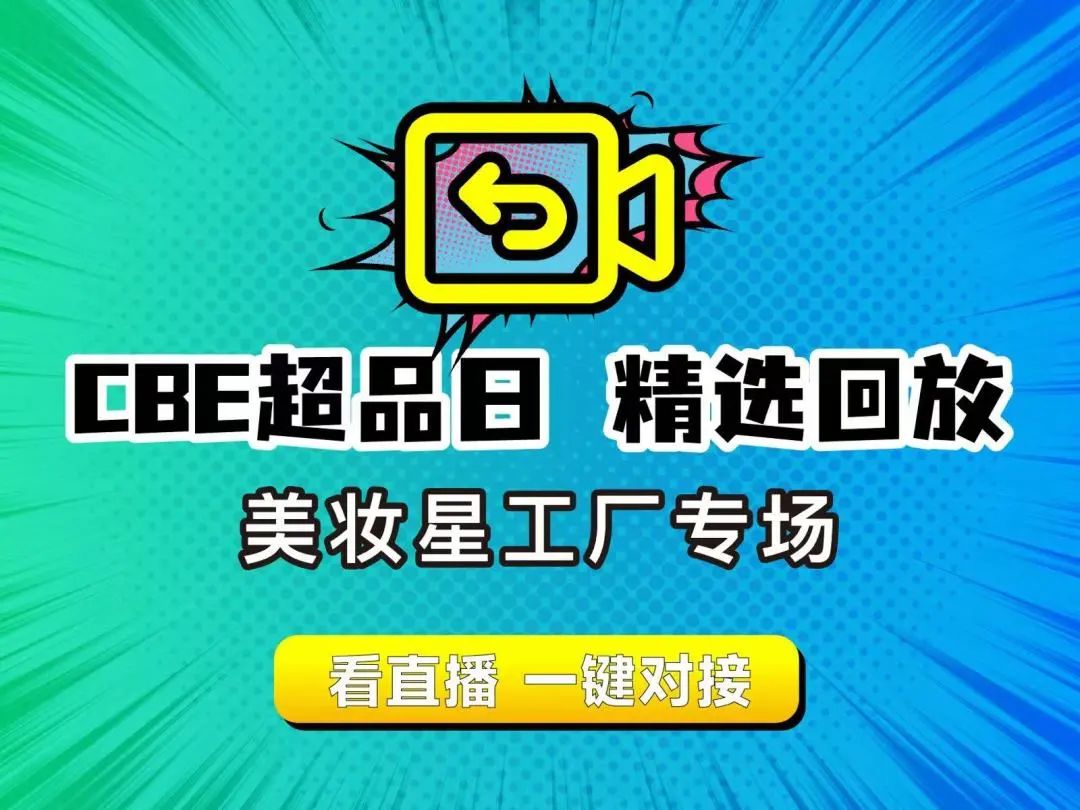 中國美容博覽會(huì)