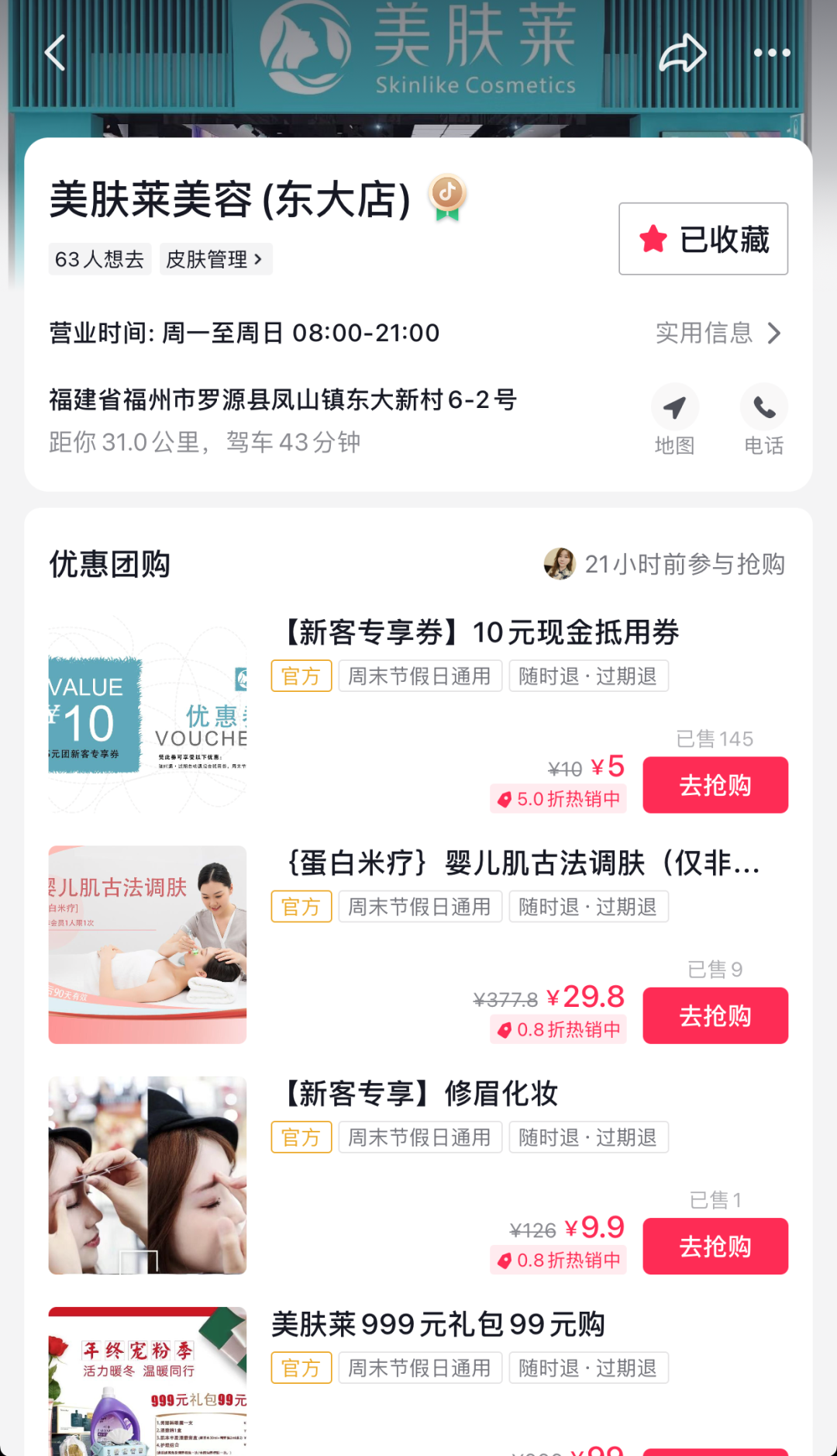 中國美容博覽會