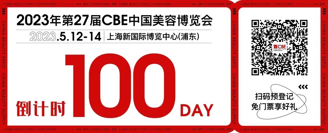 中國美容博覽會