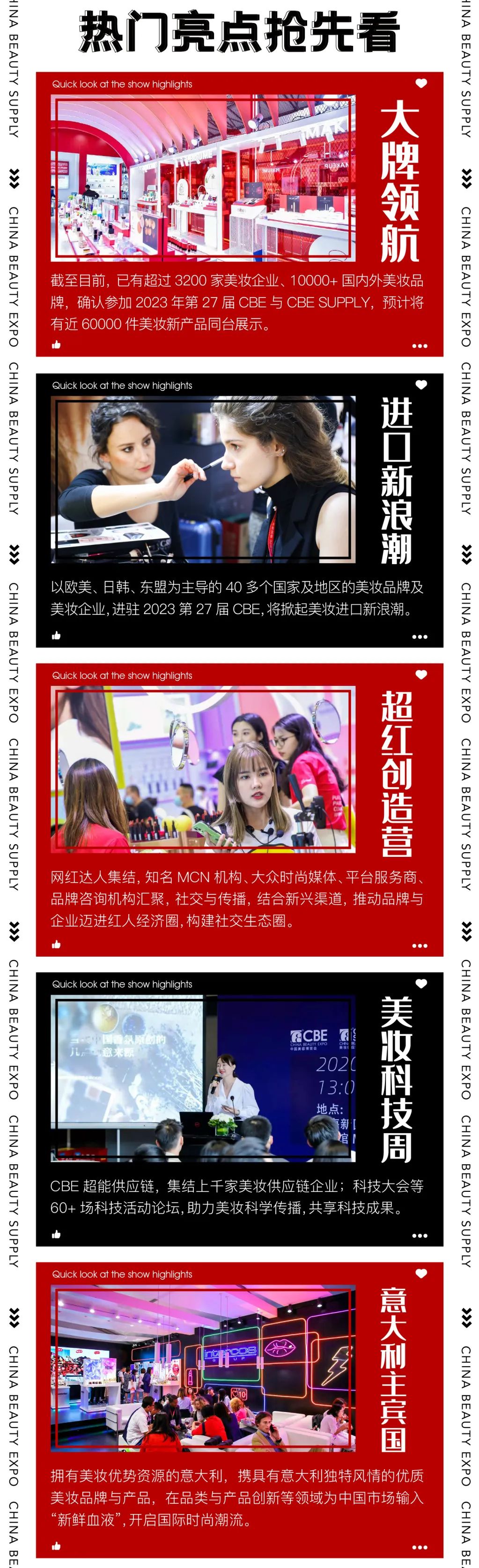 中國美容博覽會