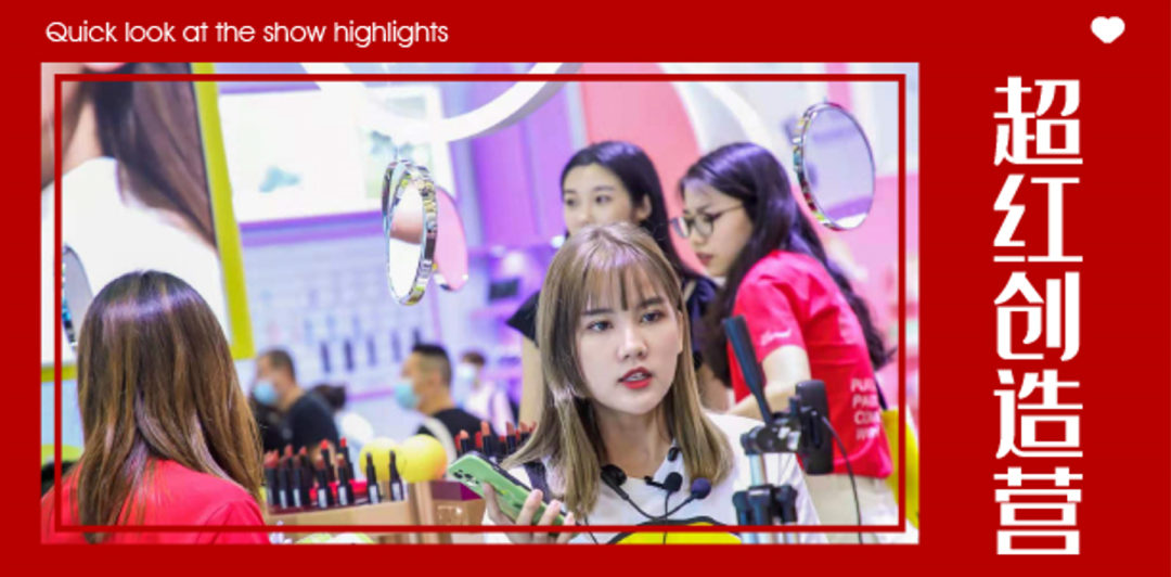 中國美容博覽會