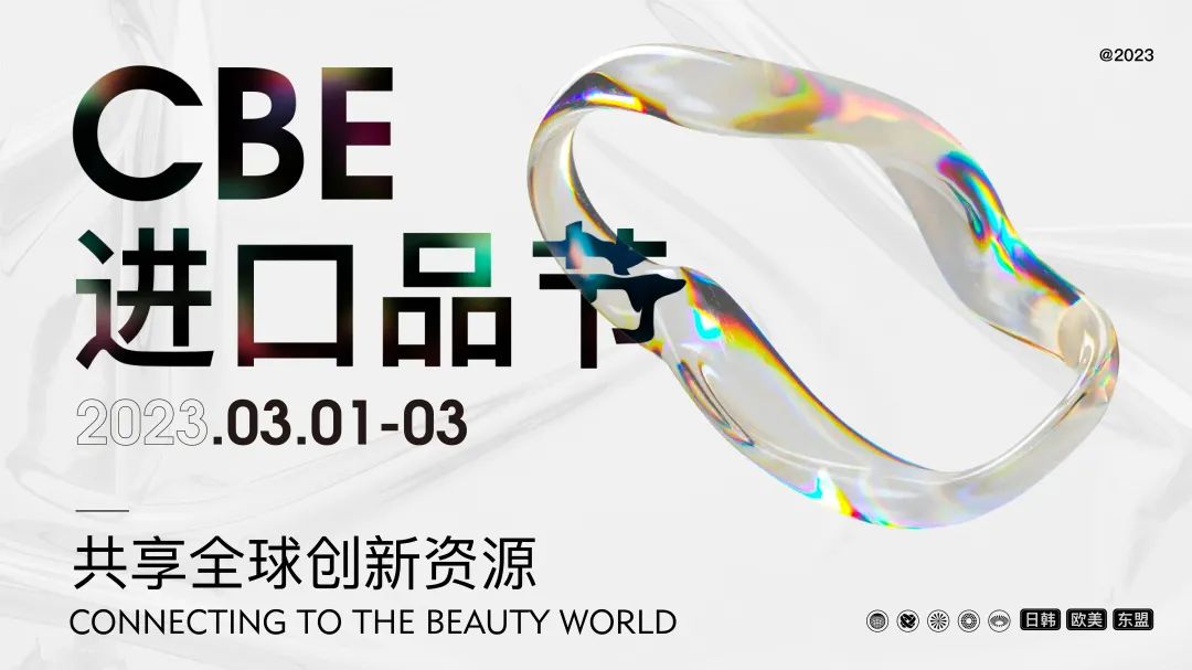 中國美容博覽會