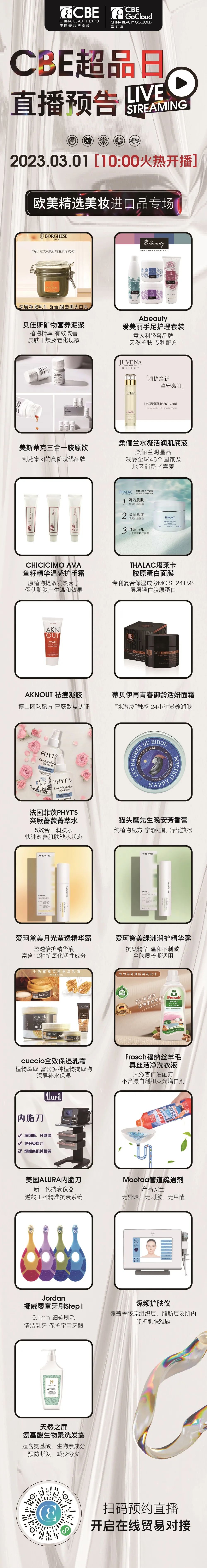 中國(guó)美容博覽會(huì)