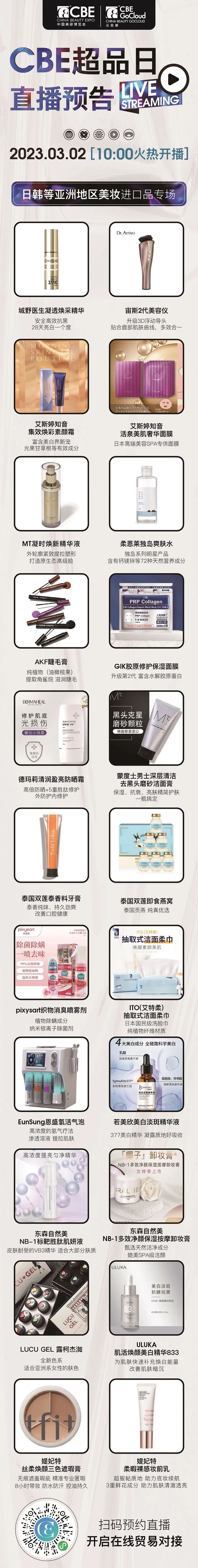 中國(guó)美容博覽會(huì)