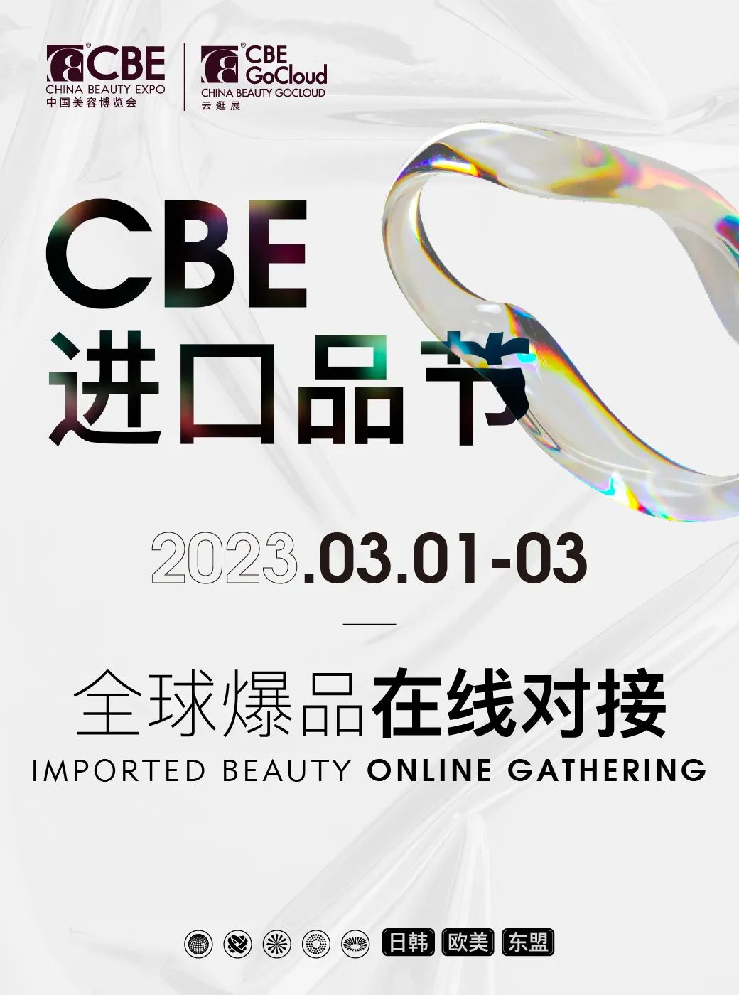 中國美容博覽會(huì)