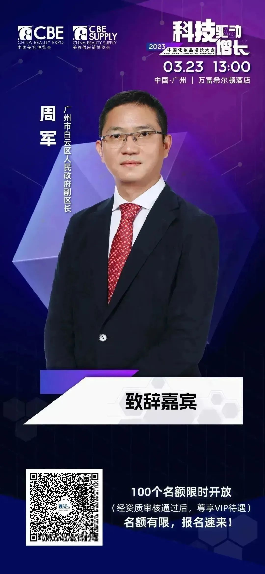 中國美容博覽會