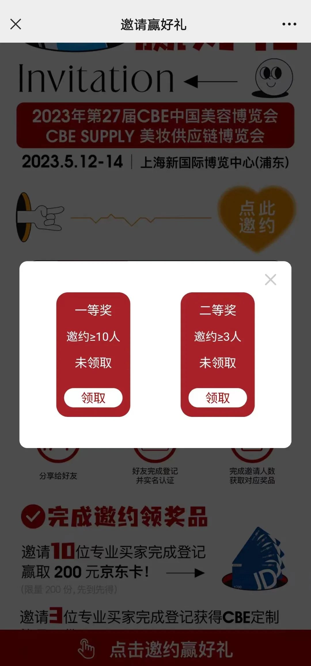 中國美容博覽會