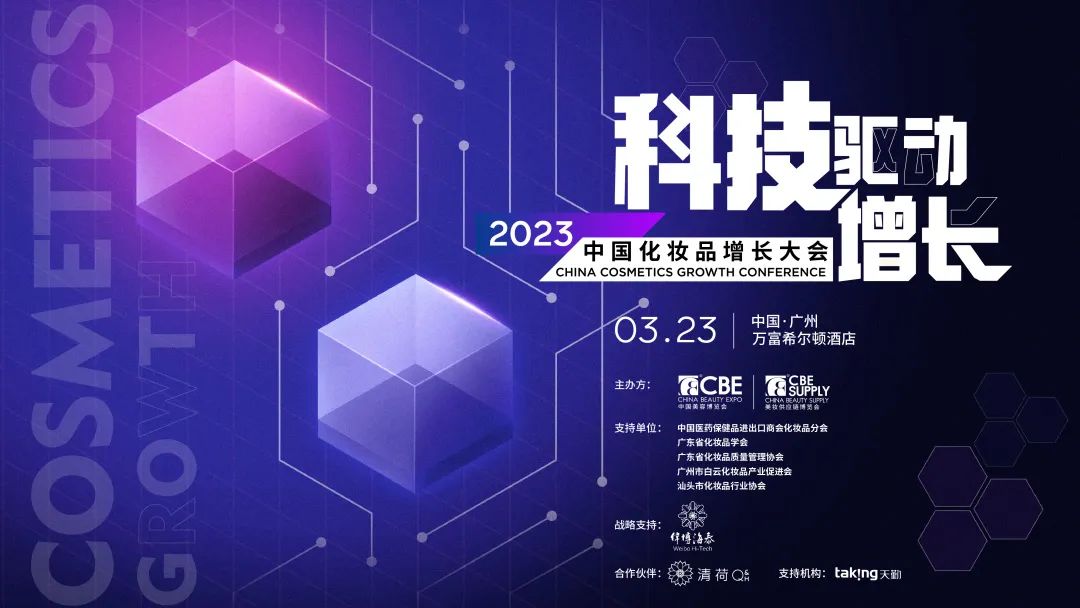 中國美容博覽會