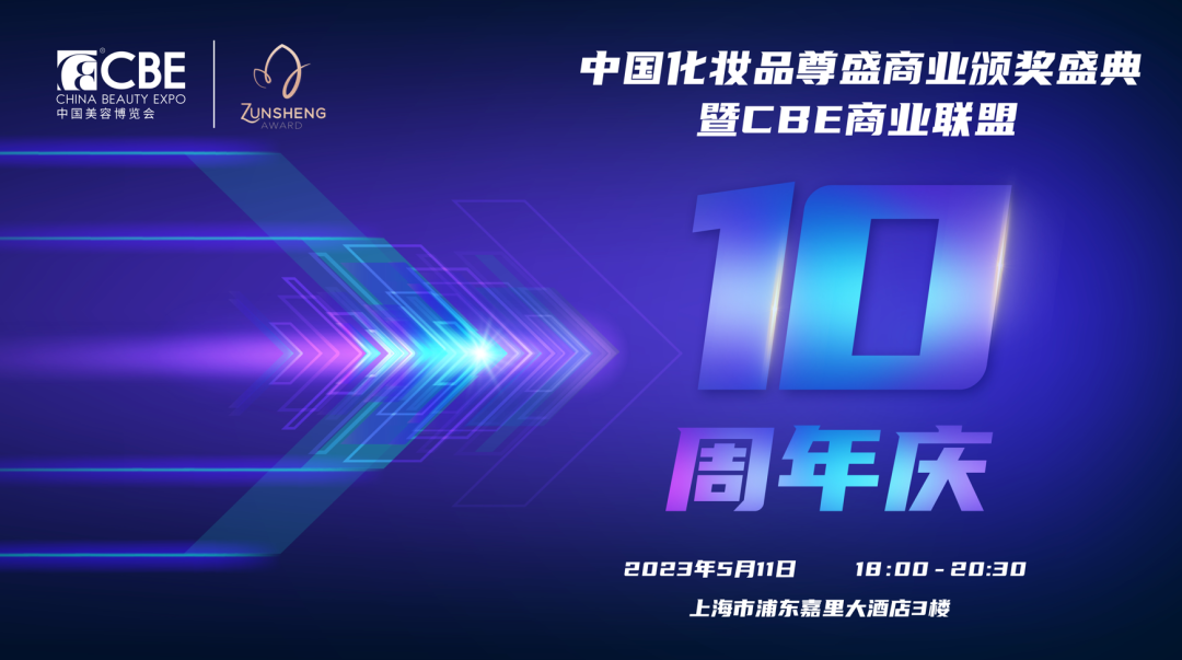 中國(guó)美容博覽會(huì)