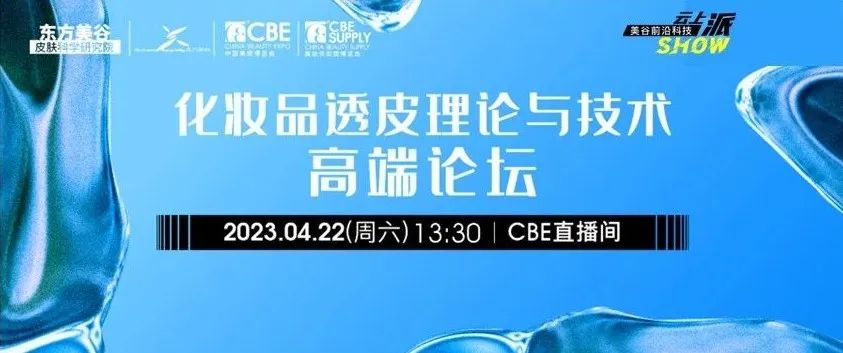 中國美容博覽會