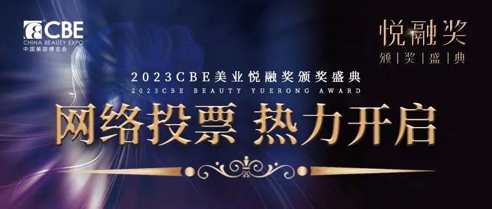 中國美容博覽會