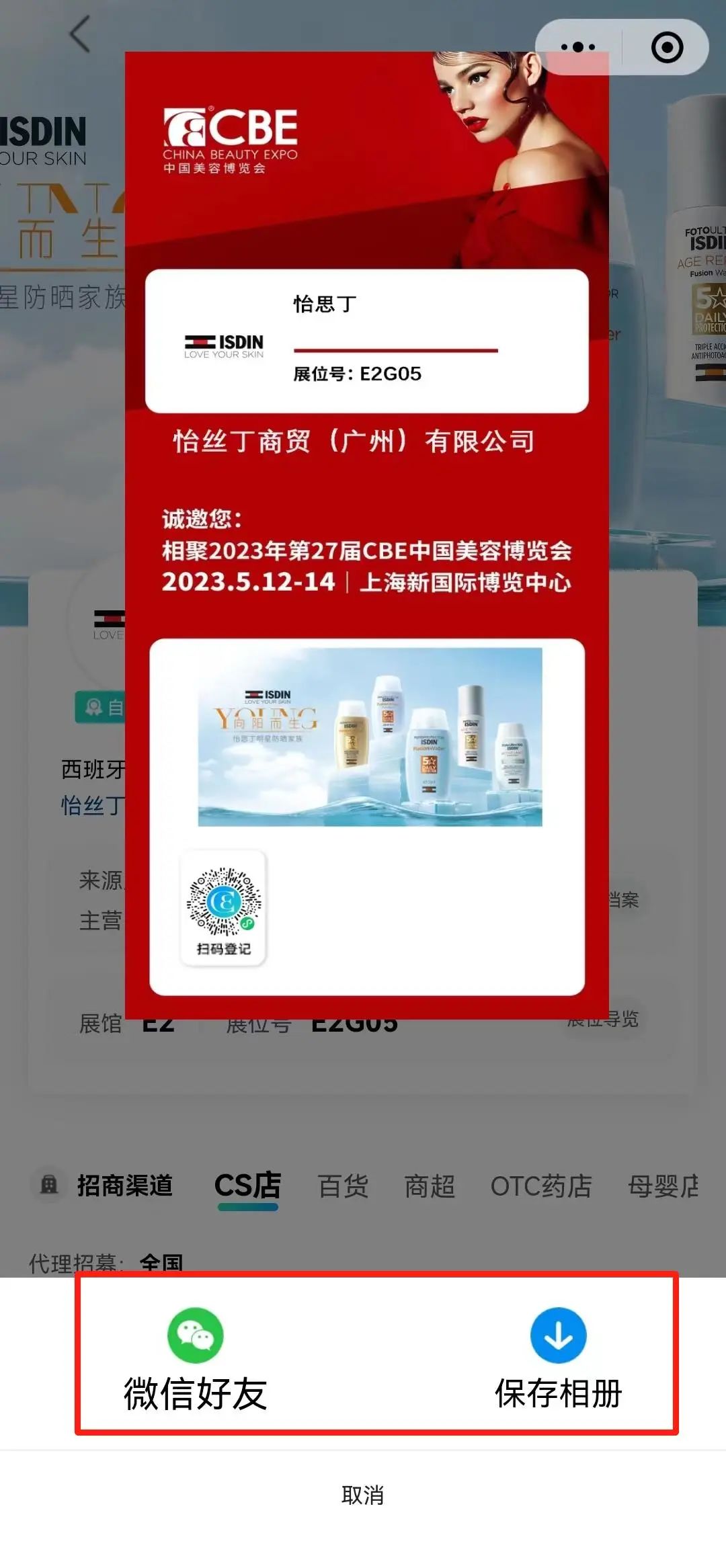 中國(guó)美容博覽會(huì)