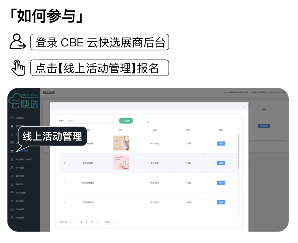 中國(guó)美容博覽會(huì)