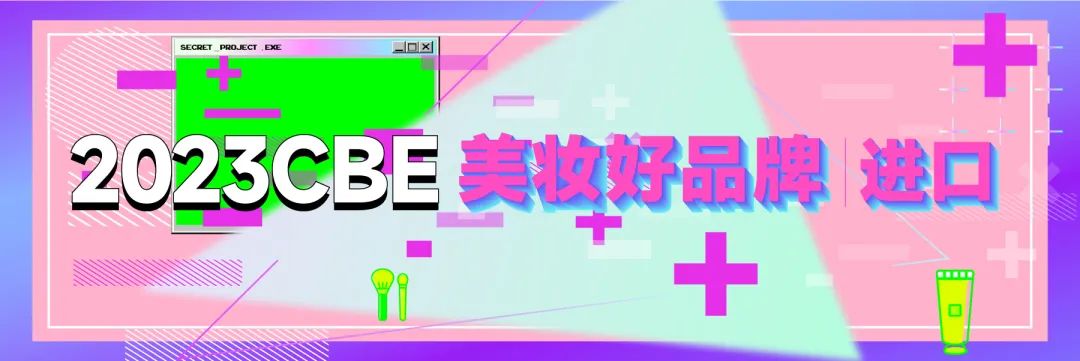 中國(guó)美容博覽會(huì)