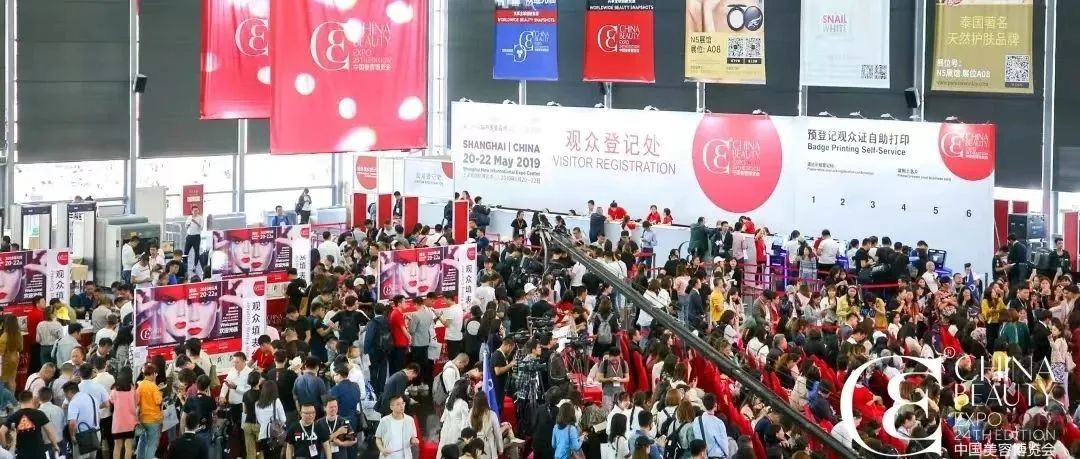 中國美容博覽會