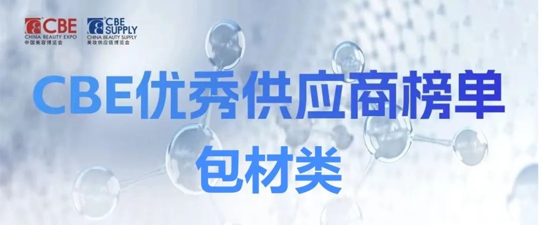 中國(guó)美容博覽會(huì)