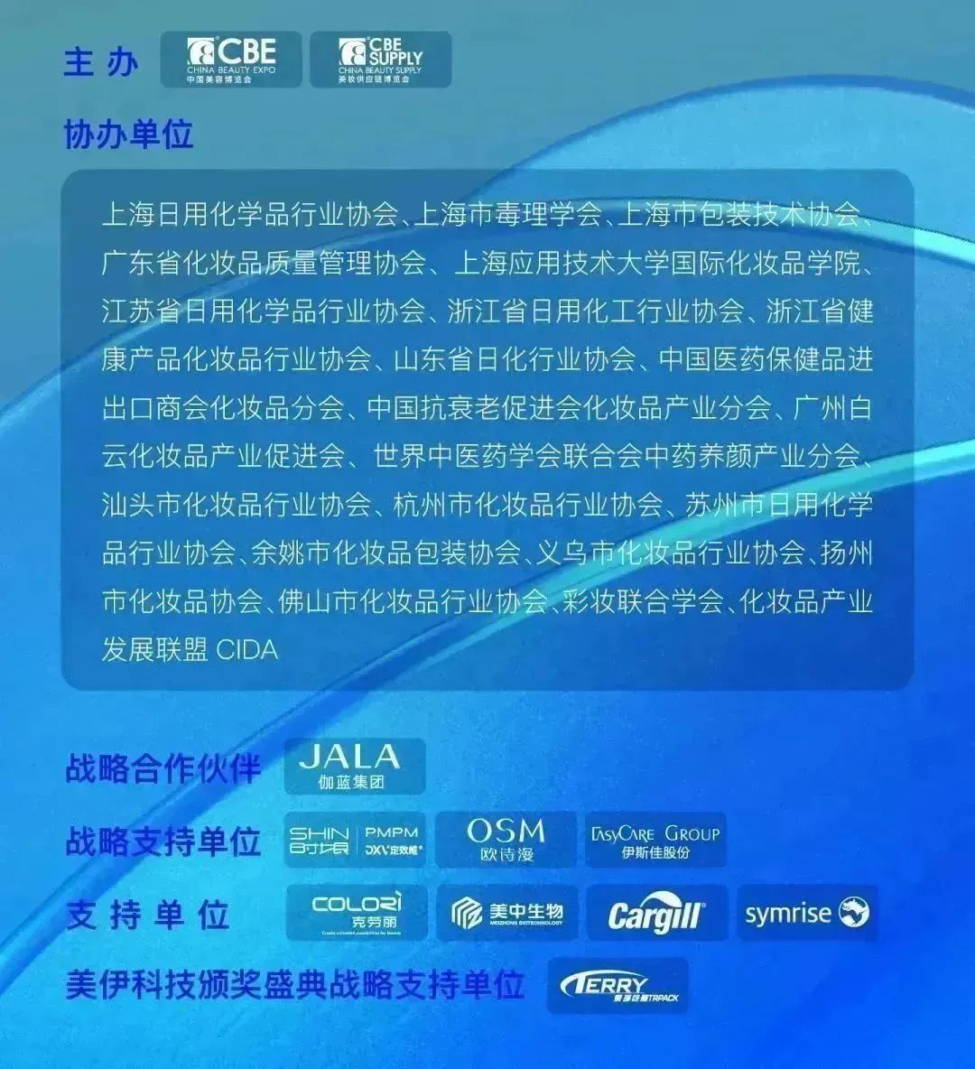 中國美容博覽會