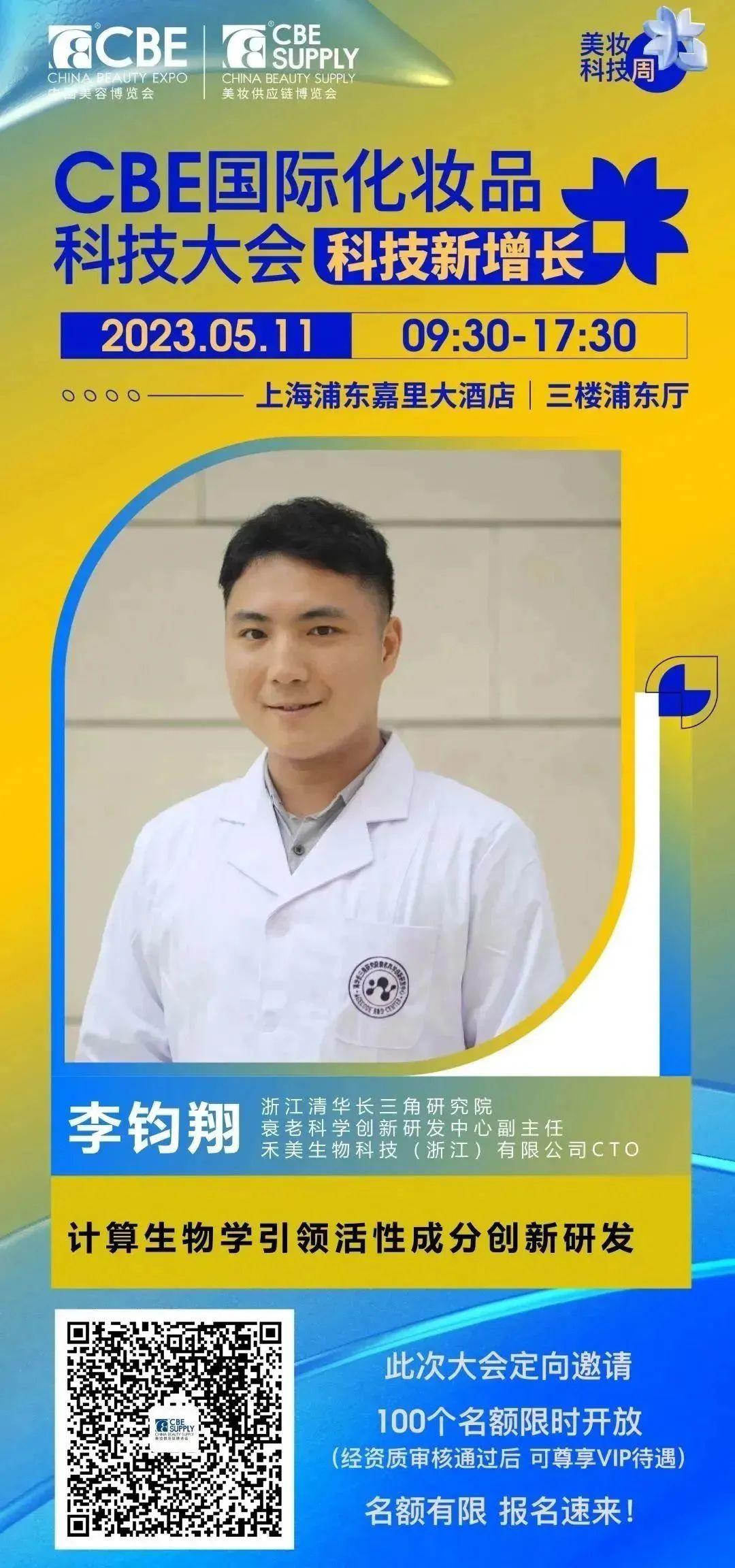 中國美容博覽會