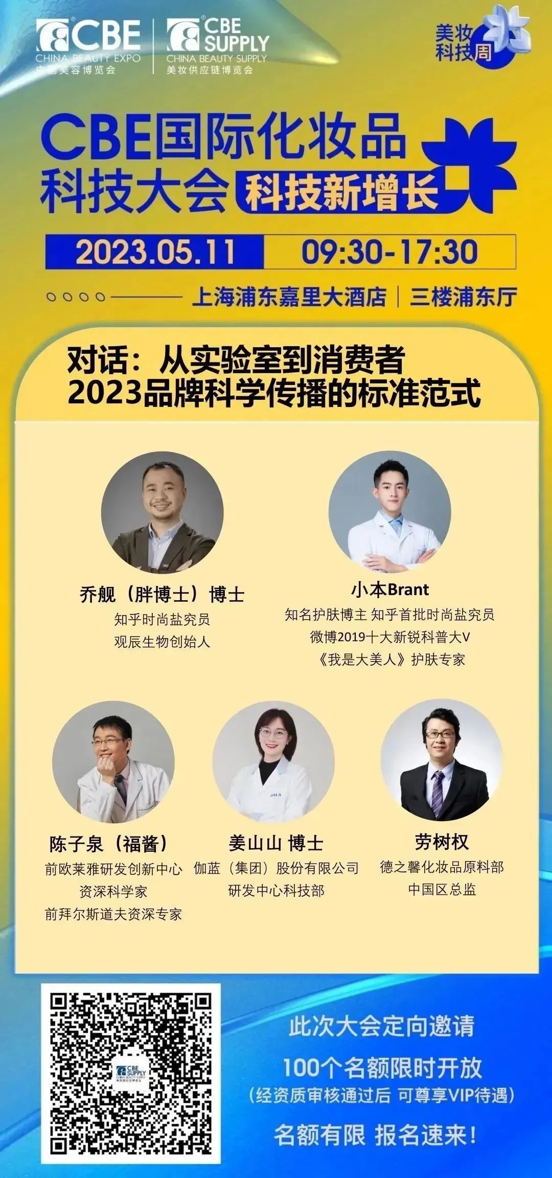 中國美容博覽會