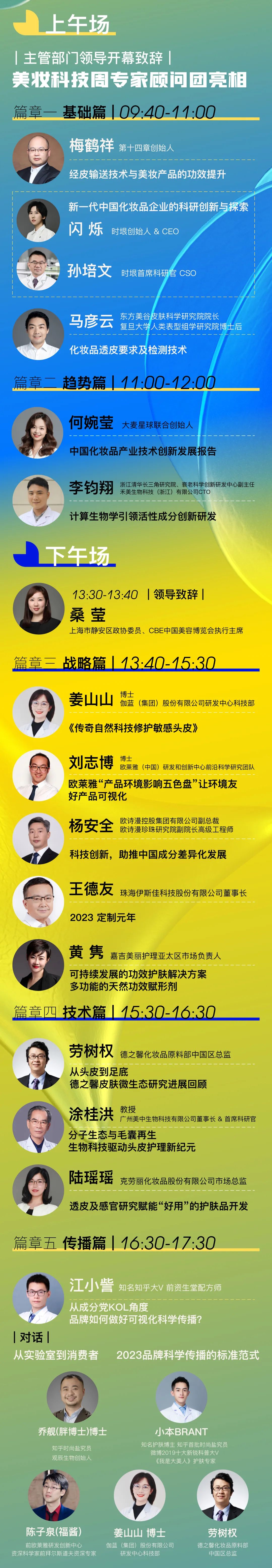 中國美容博覽會