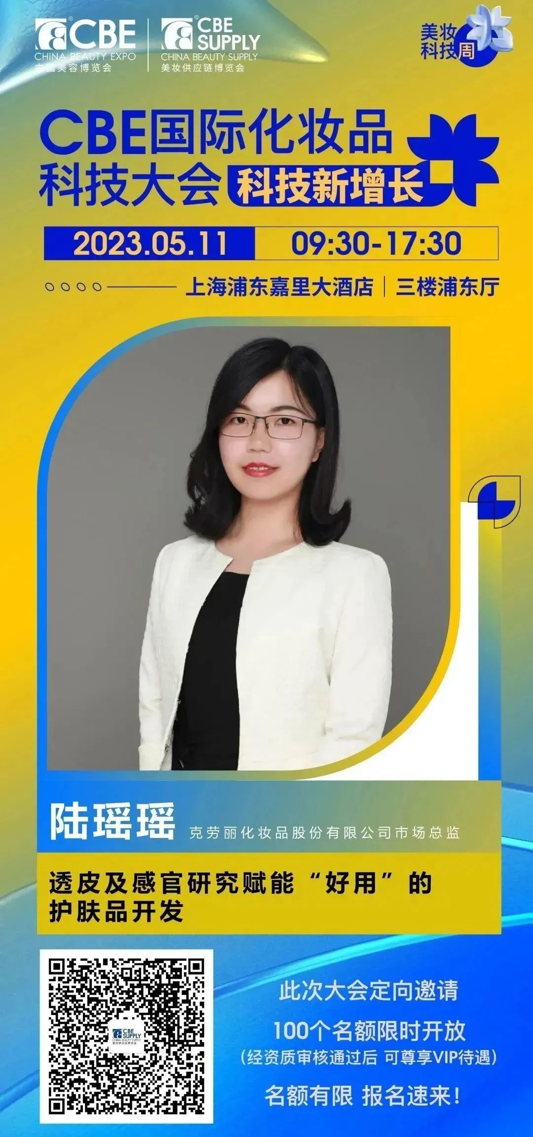 中國美容博覽會