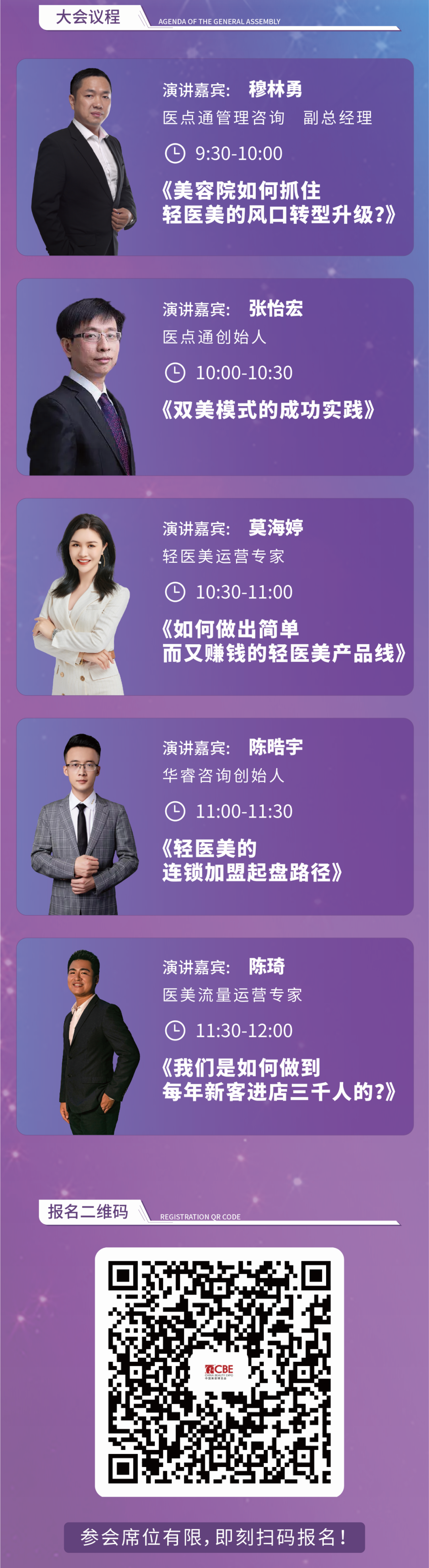 中國美容博覽會