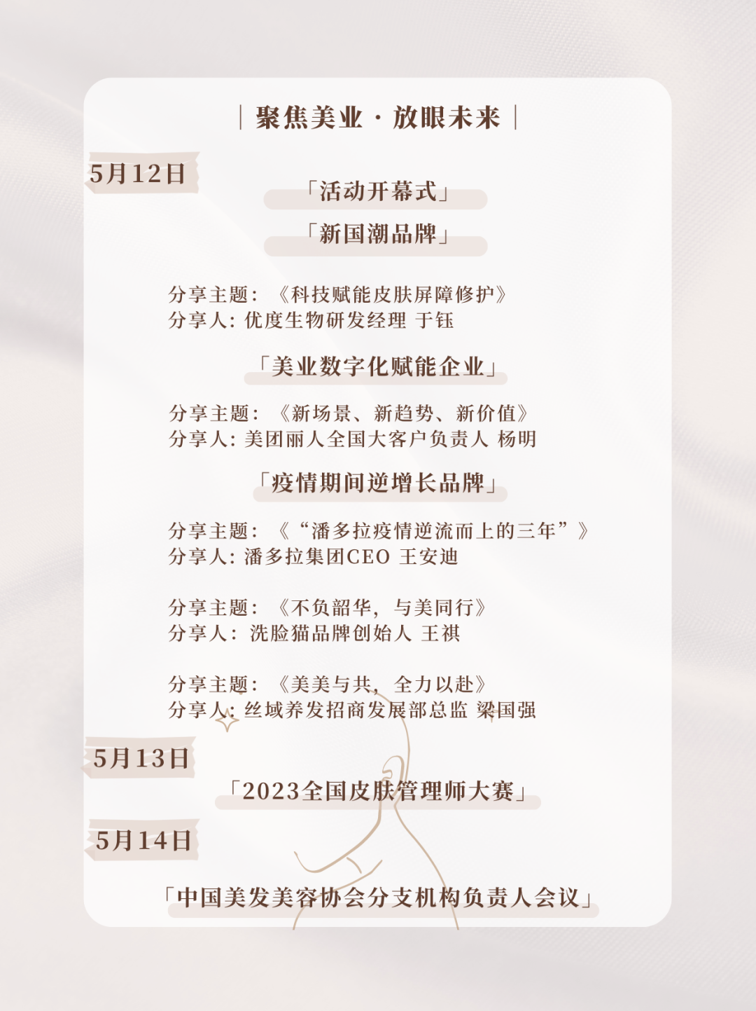 中國美容博覽會