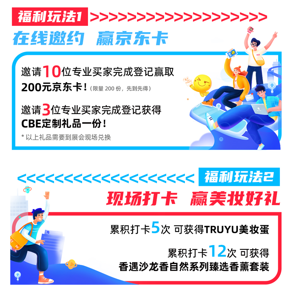 中國(guó)美容博覽會(huì)