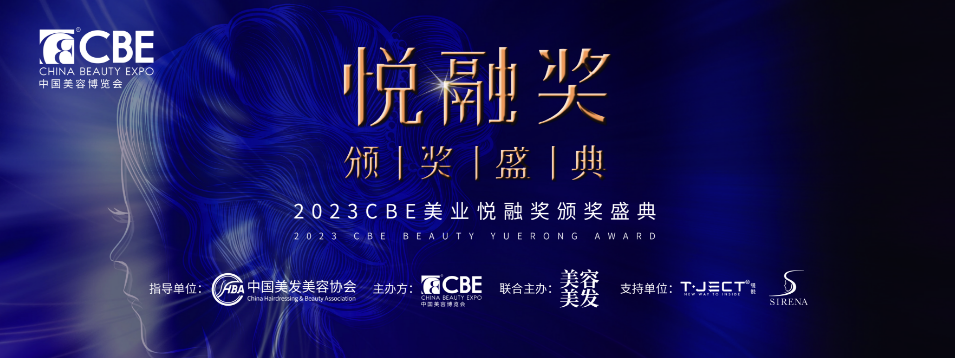 中國美容博覽會(huì)