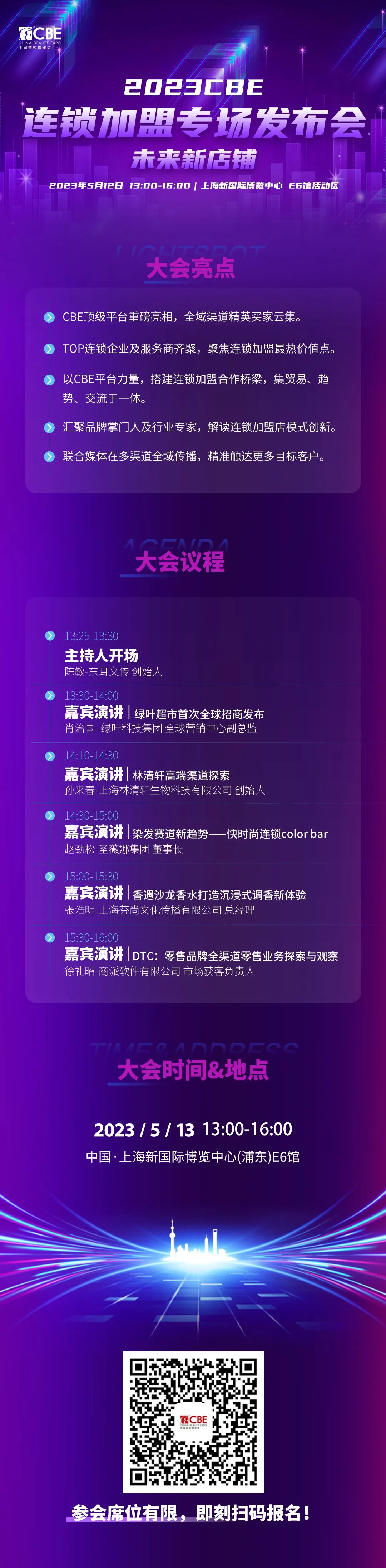 中國美容博覽會