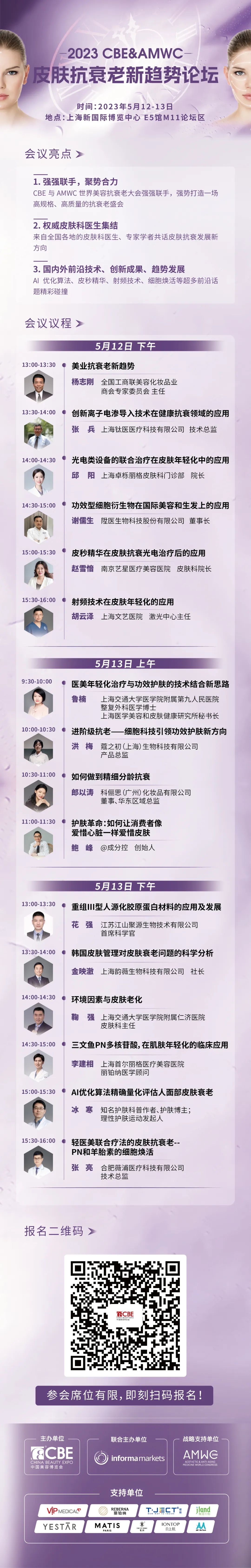 中國美容博覽會