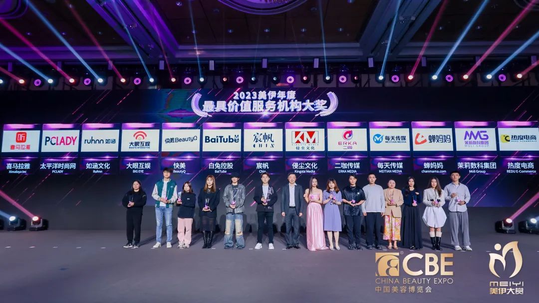 中國美容博覽會