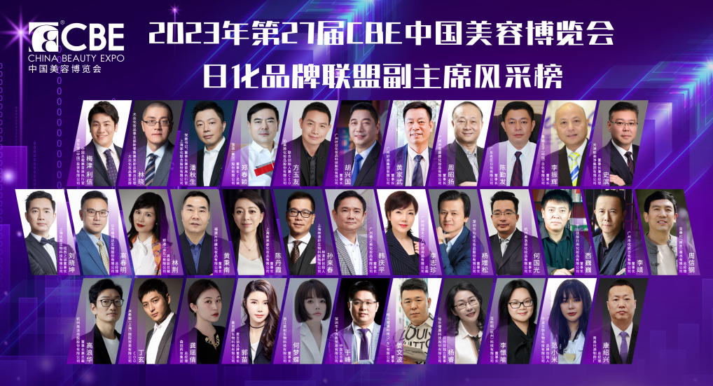 中國美容博覽會