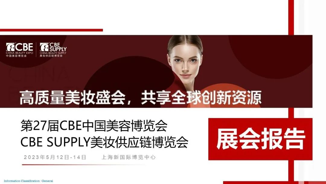 中國美容博覽會