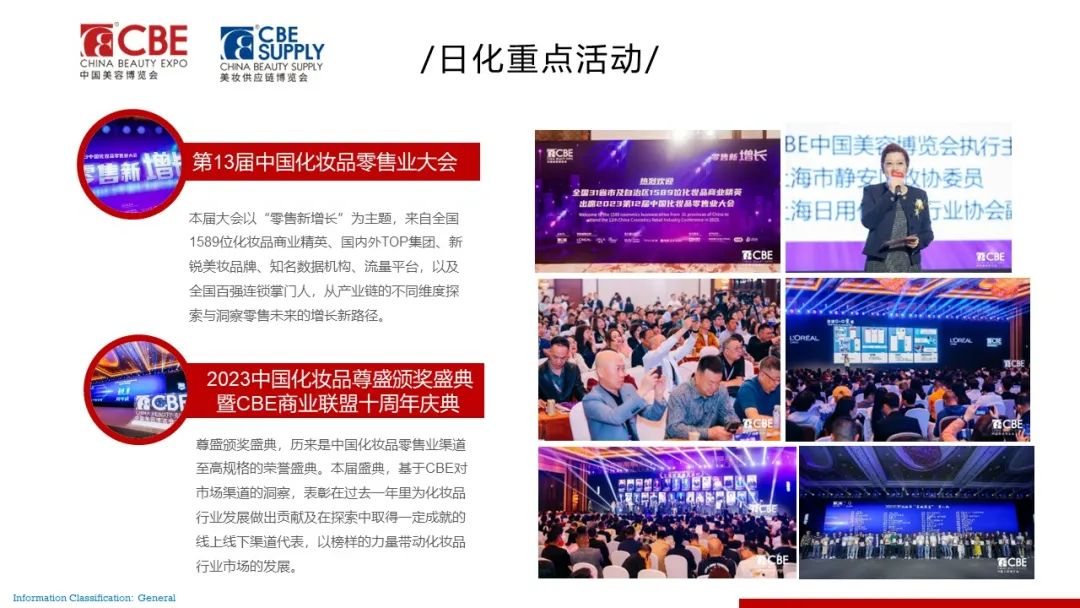 中國美容博覽會