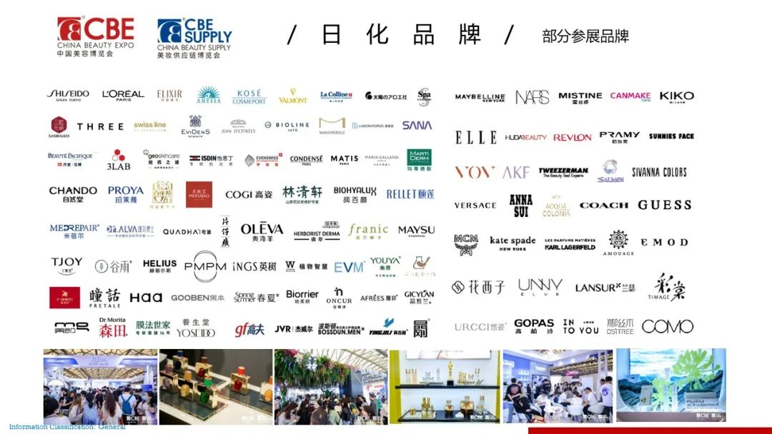 中國美容博覽會