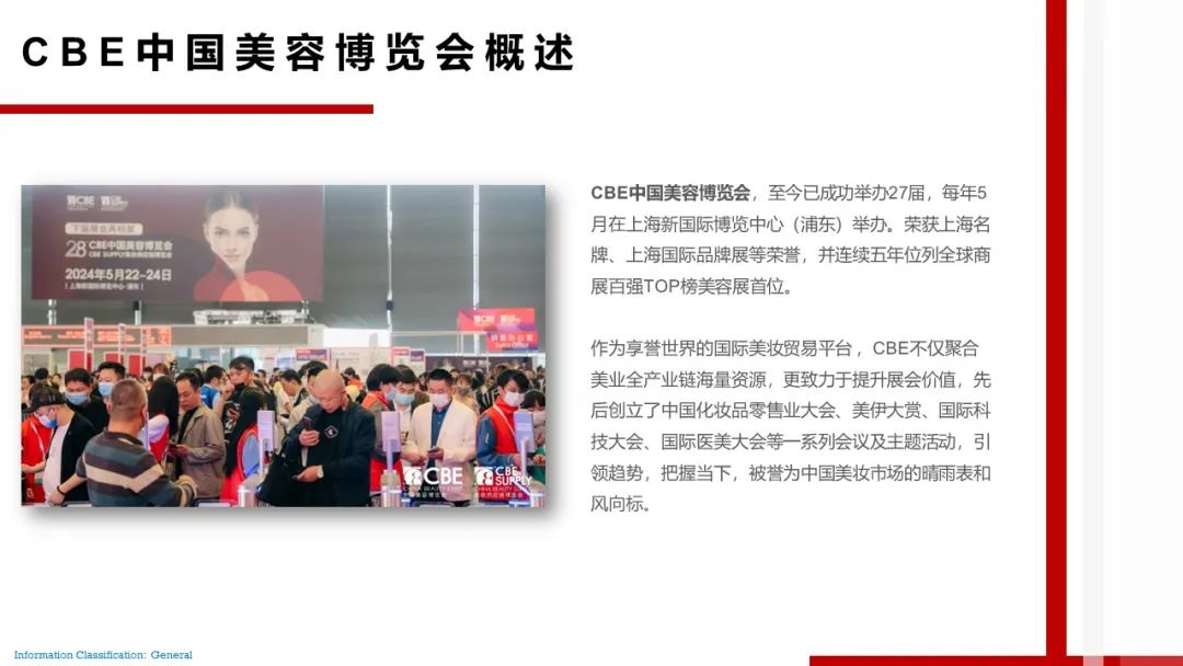 中國美容博覽會