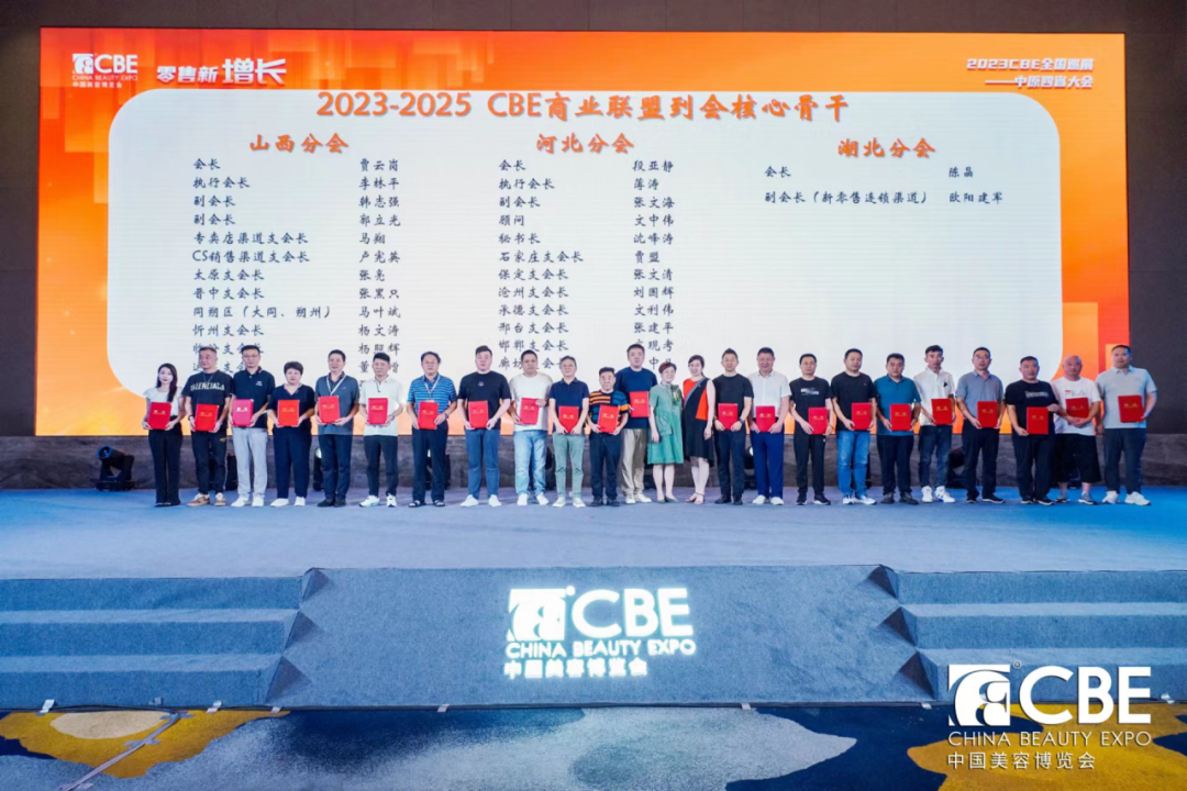 中國美容博覽會