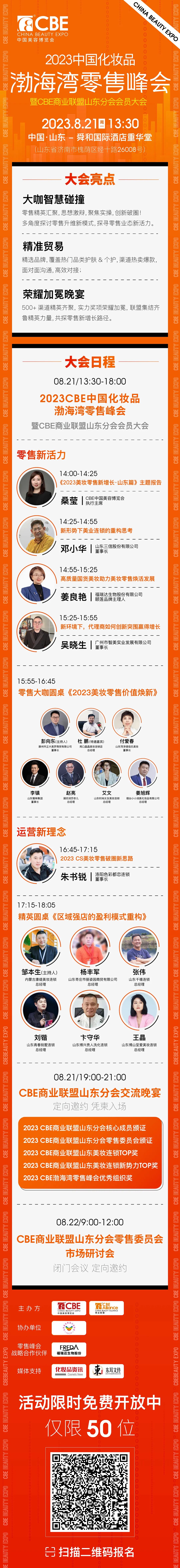 中國美容博覽會