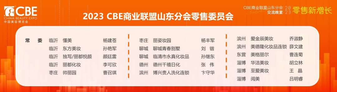 中國美容博覽會