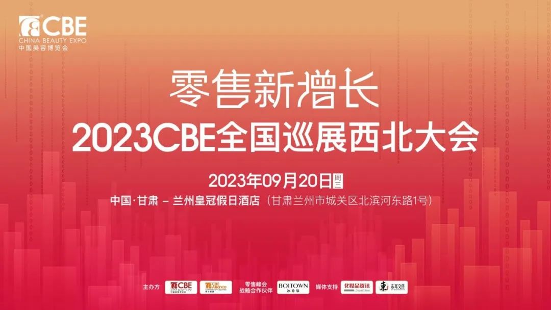 中國美容博覽會