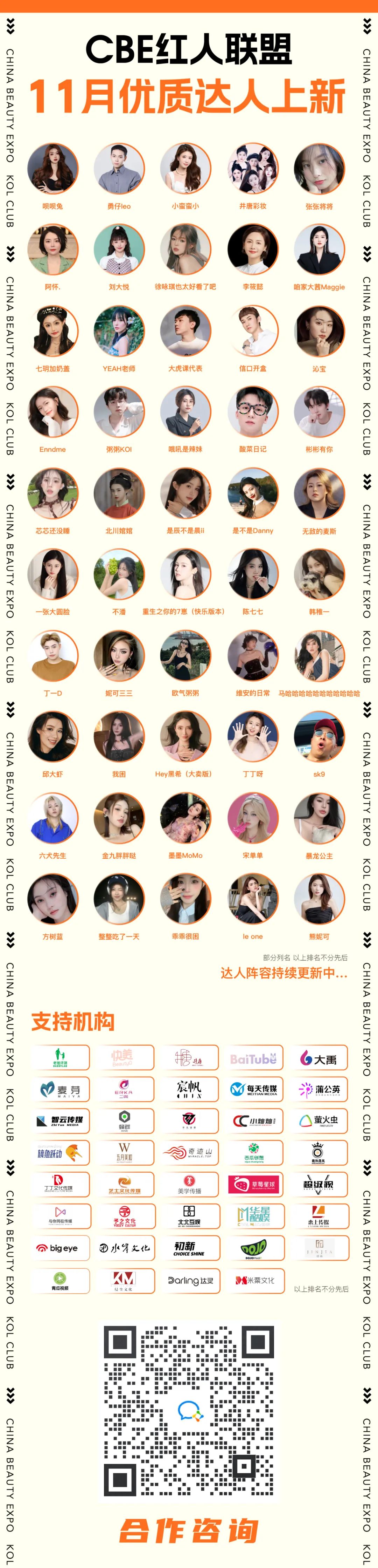 中國美容博覽會