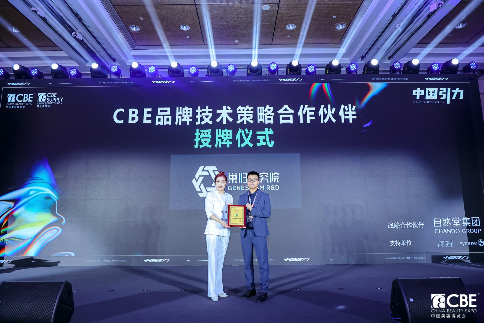 中國美容博覽會(huì)