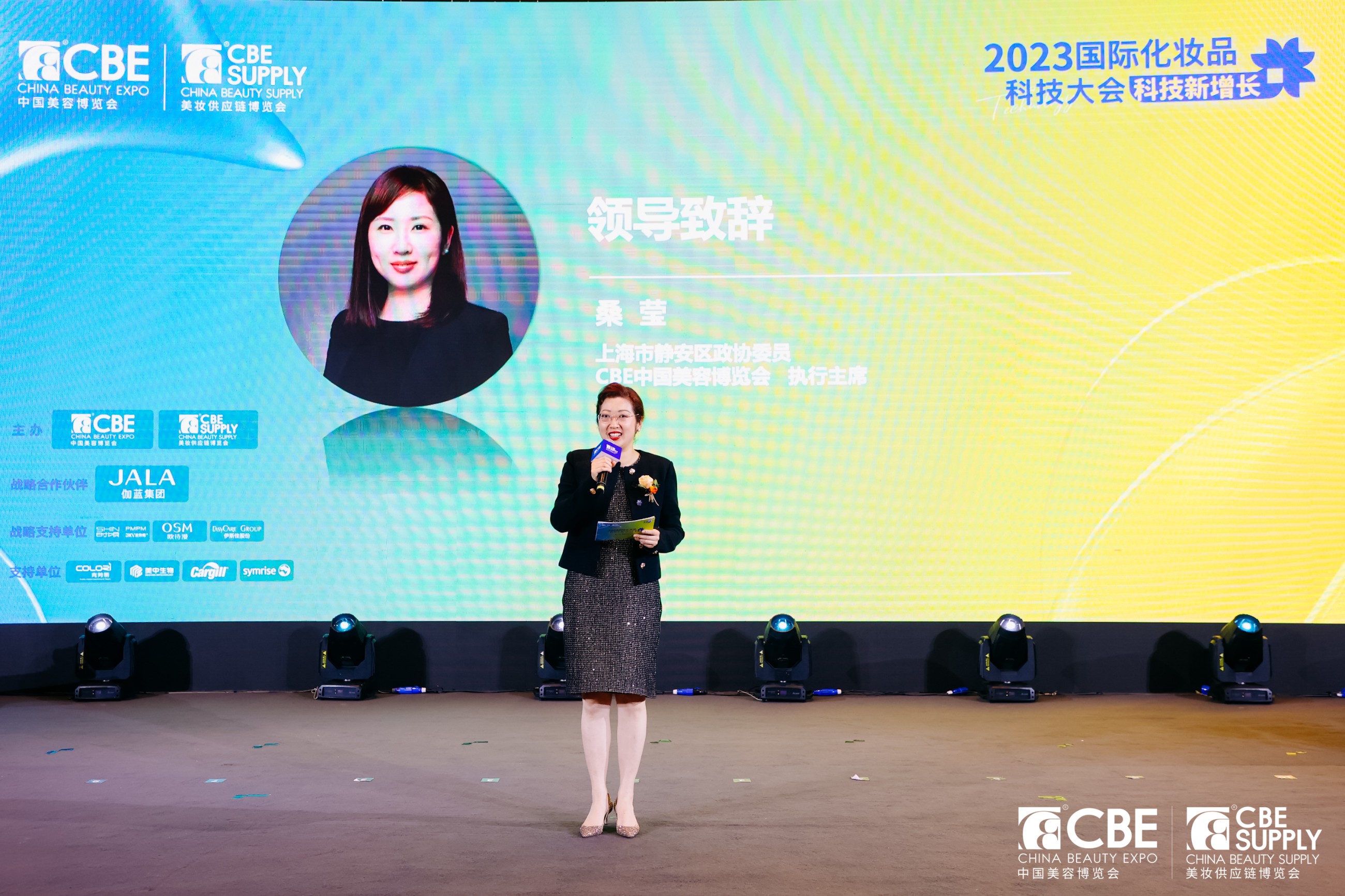 中國(guó)美容博覽會(huì)