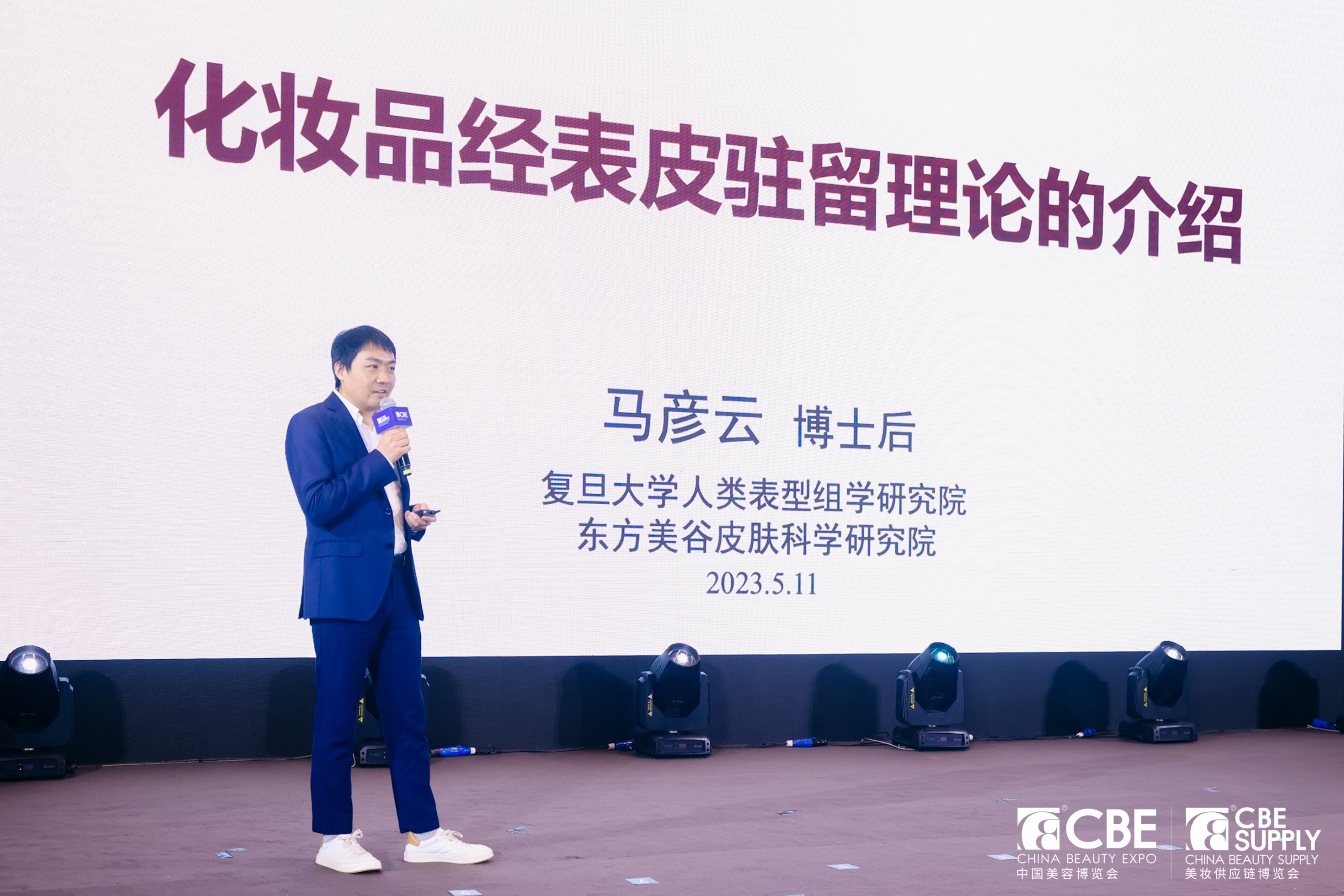 中國(guó)美容博覽會(huì)